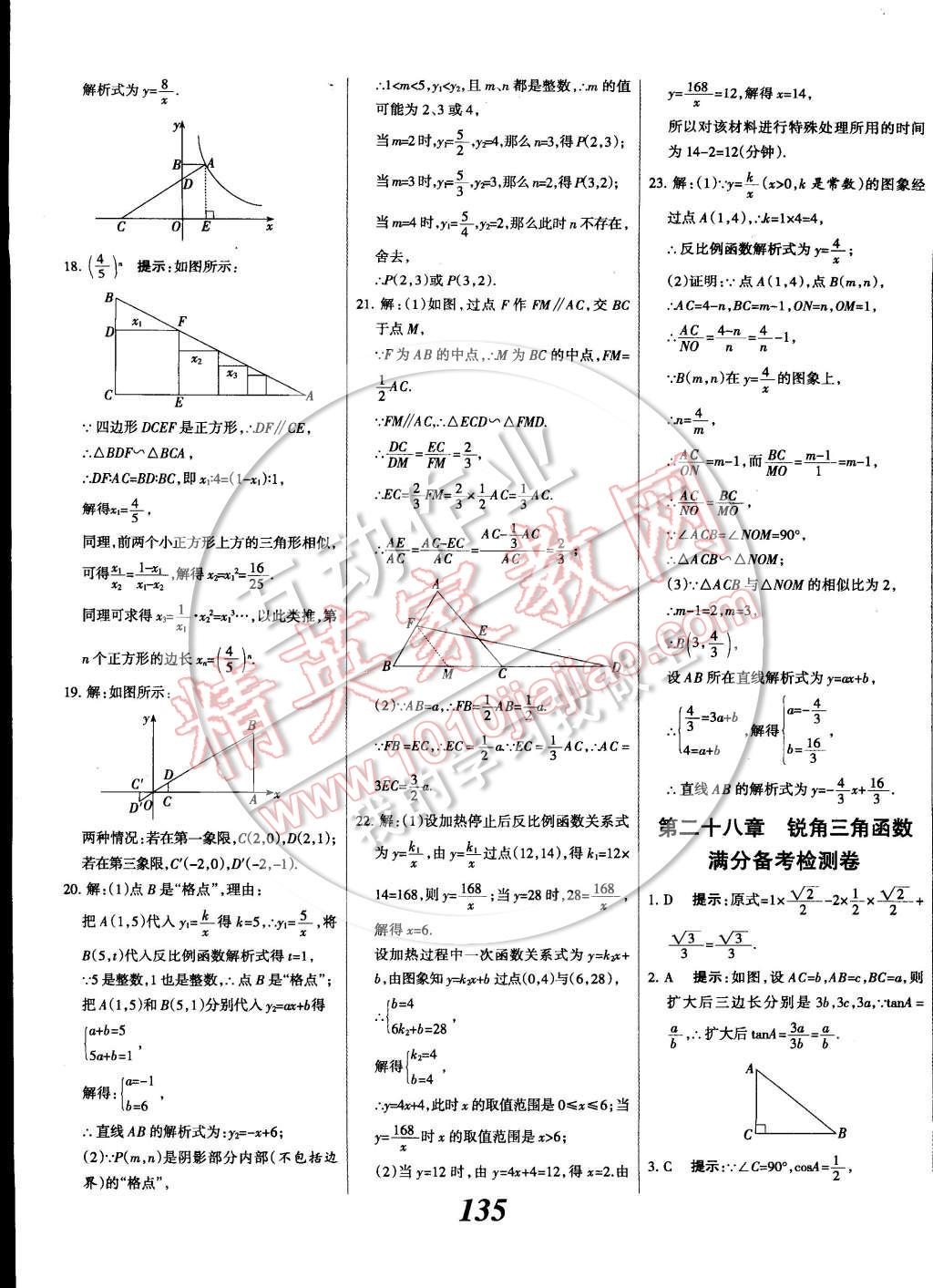 2014年全優(yōu)課堂考點(diǎn)集訓(xùn)與滿分備考九年級(jí)數(shù)學(xué)全一冊下 第35頁