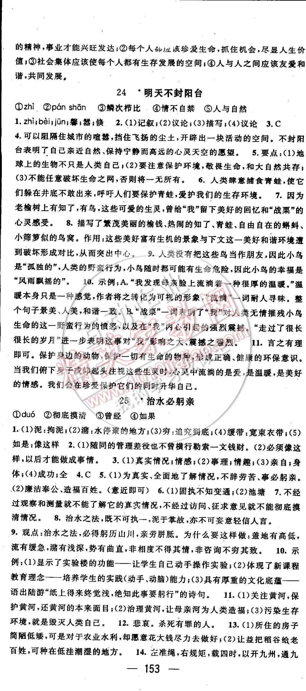 2014年名师测控八年级语文上册北师大版 第14页