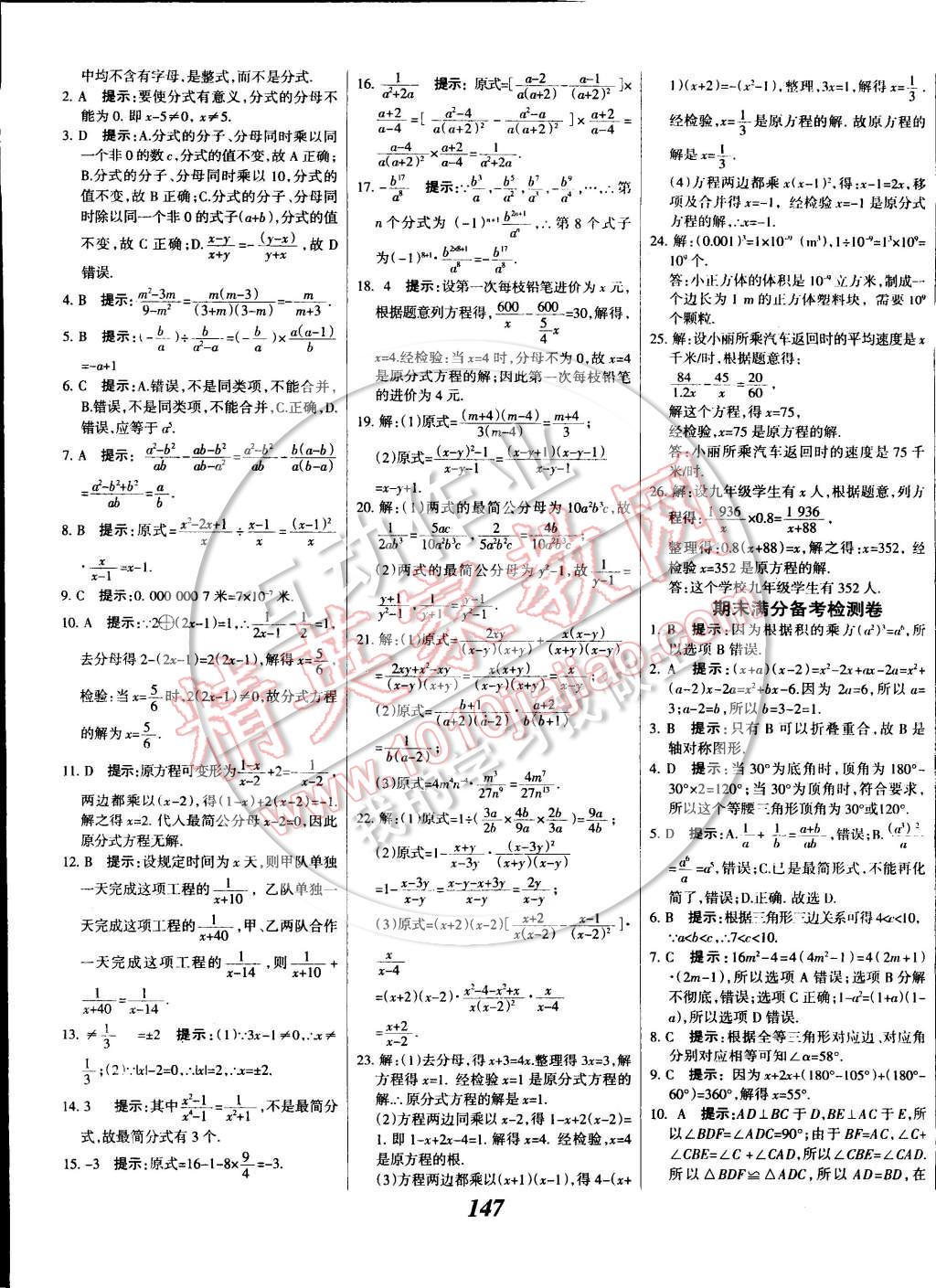 2014年全優(yōu)課堂考點集訓與滿分備考八年級數(shù)學上冊人教版 第27頁