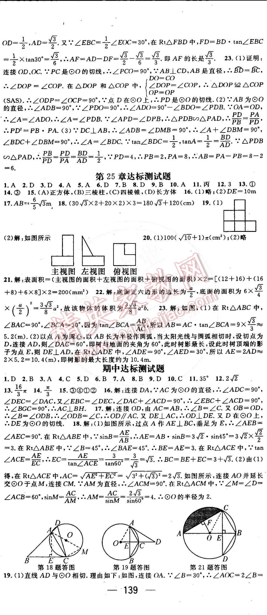 2015年名师测控九年级数学下册沪科版 第20页