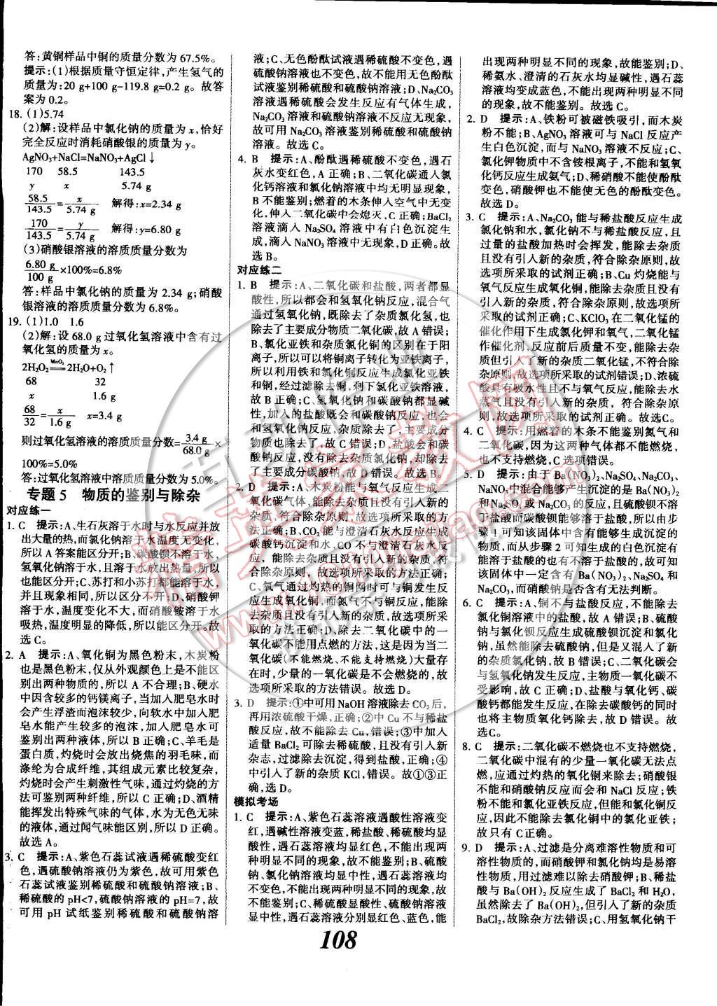 2014年全優(yōu)課堂考點集訓(xùn)與滿分備考九年級化學(xué)全一冊下 第12頁