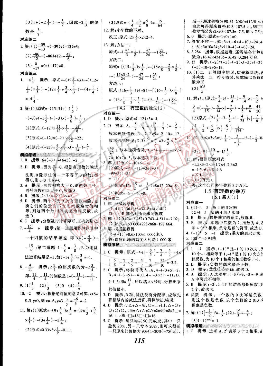 2014年全優(yōu)課堂考點集訓與滿分備考七年級數(shù)學上冊 第7頁