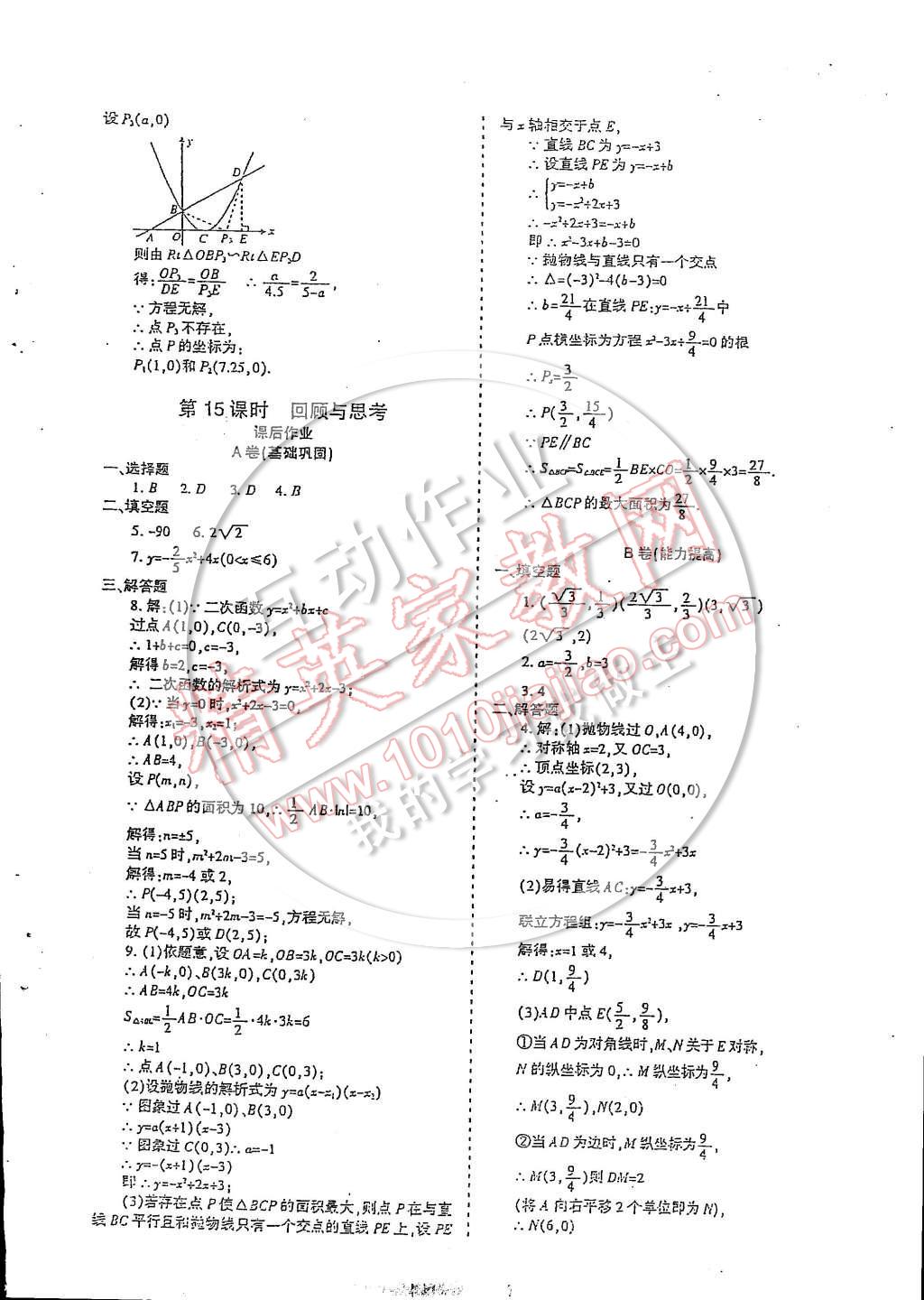 2014年蓉城课堂给力A加九年级数学上册 第63页