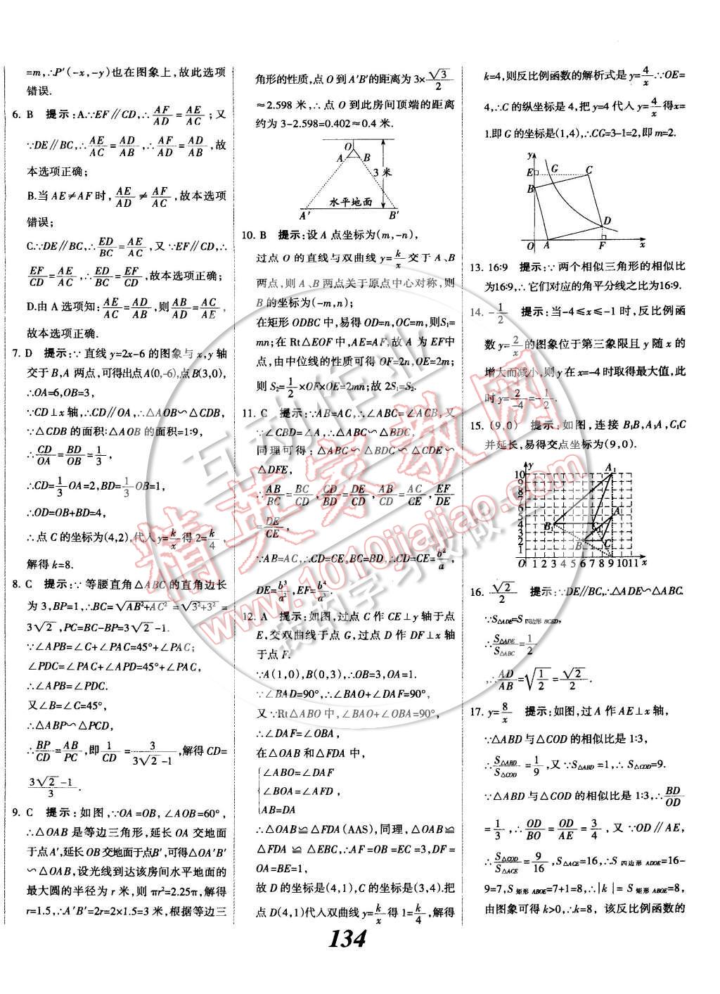 2014年全優(yōu)課堂考點(diǎn)集訓(xùn)與滿(mǎn)分備考九年級(jí)數(shù)學(xué)全一冊(cè)下 第34頁(yè)