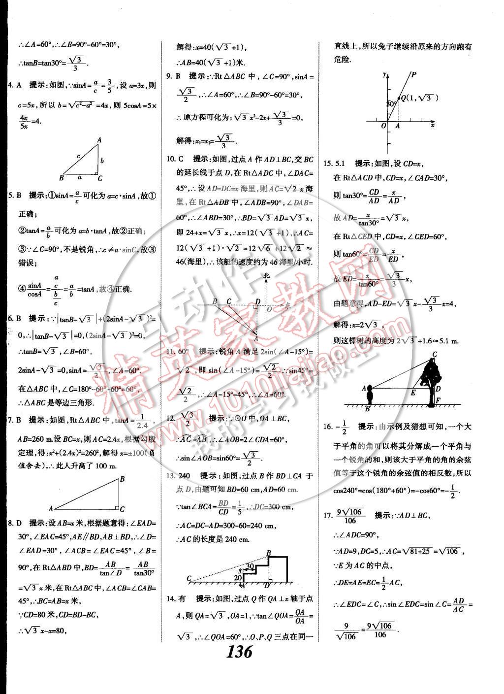 2014年全優(yōu)課堂考點(diǎn)集訓(xùn)與滿分備考九年級(jí)數(shù)學(xué)全一冊(cè)下 第36頁