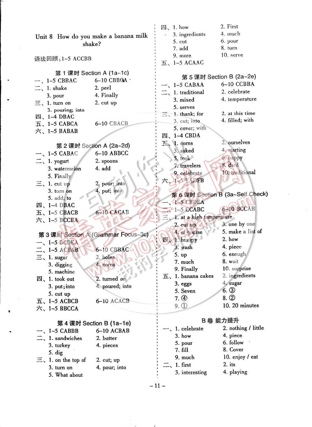 2014年蓉城课堂给力A加八年级英语上册 第11页