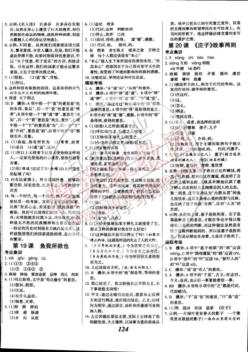 2014年全優(yōu)課堂考點集訓(xùn)與滿分備考九年級語文全一冊下 第8頁