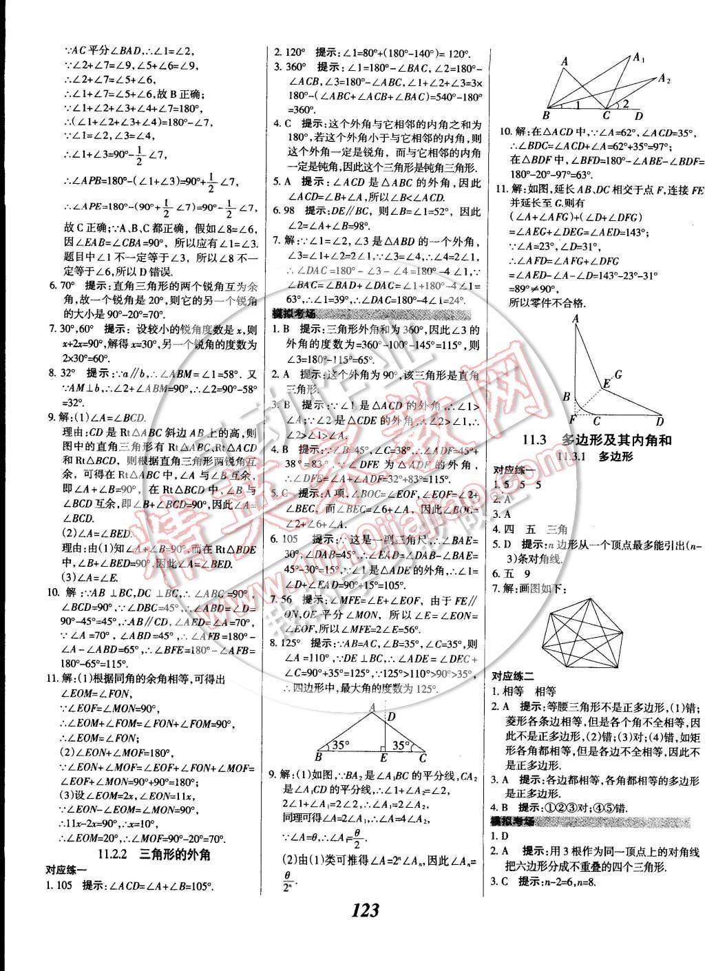 2014年全優(yōu)課堂考點(diǎn)集訓(xùn)與滿分備考八年級數(shù)學(xué)上冊人教版 第3頁