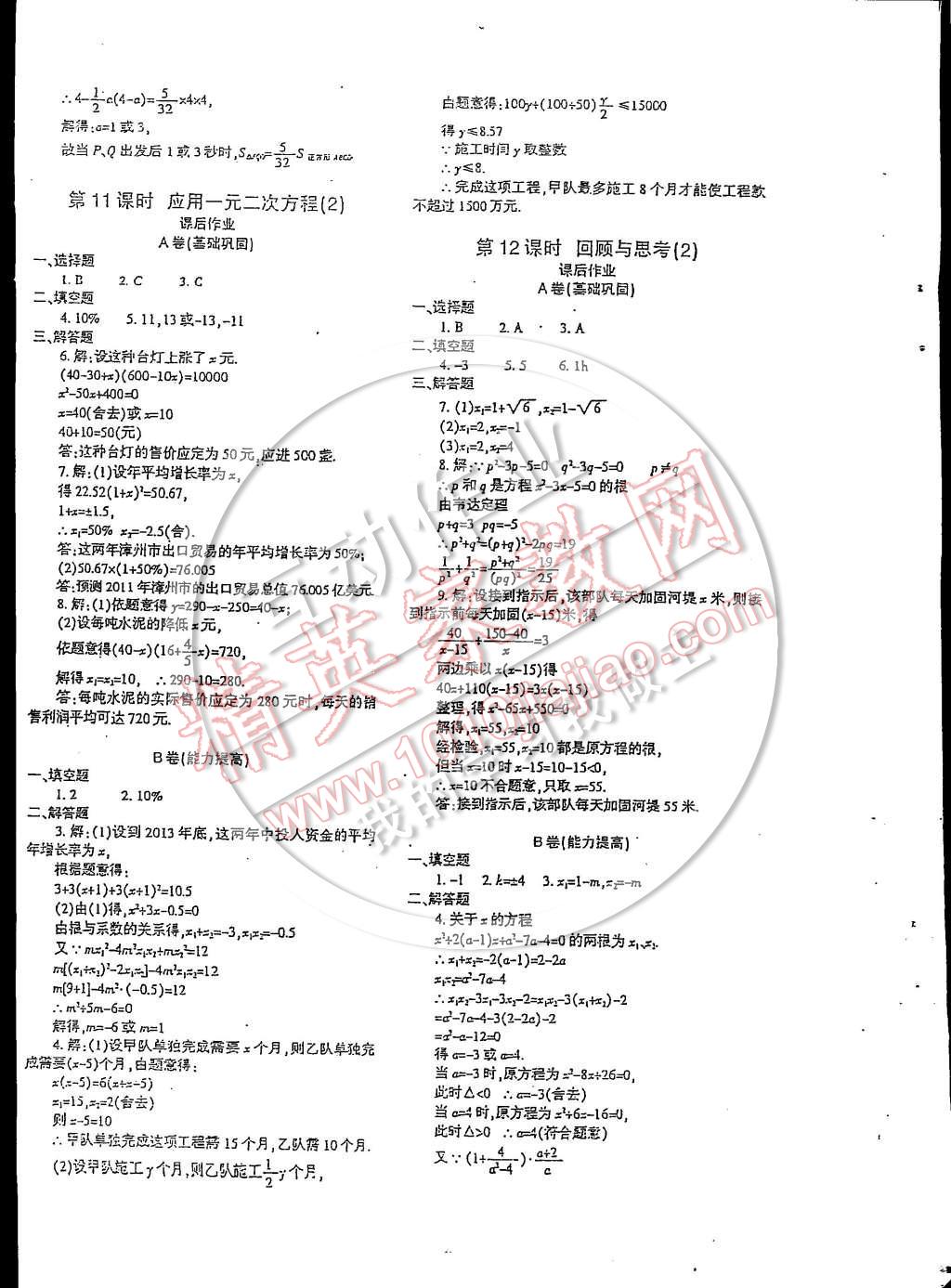 2014年蓉城课堂给力A加九年级数学上册 第15页