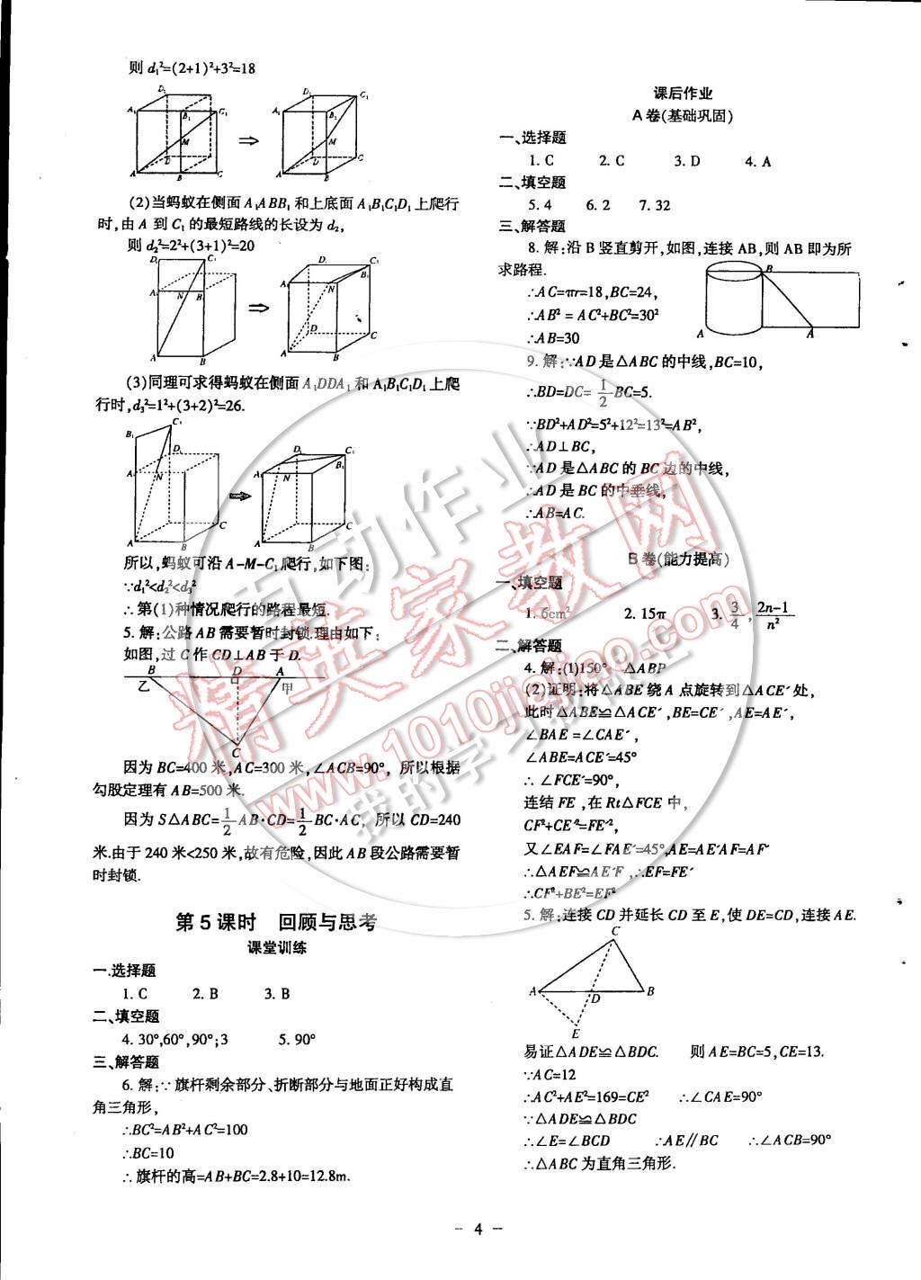 2014年蓉城課堂給力A加八年級數(shù)學(xué)上冊 第4頁