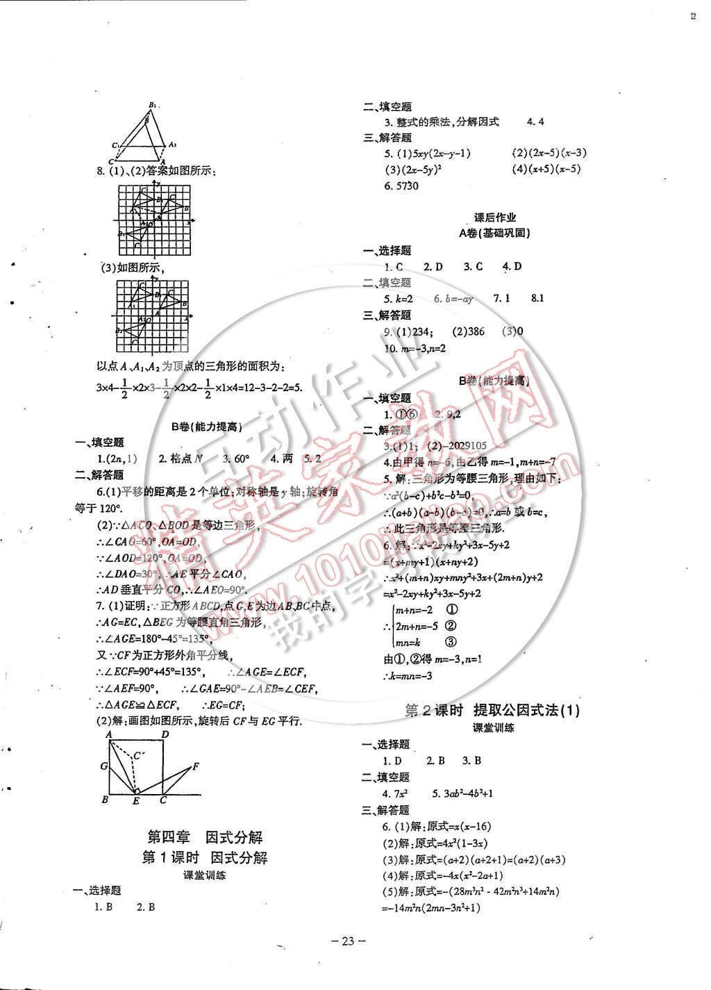 2015年蓉城課堂給力A加八年級(jí)數(shù)學(xué)下冊(cè) 第23頁(yè)