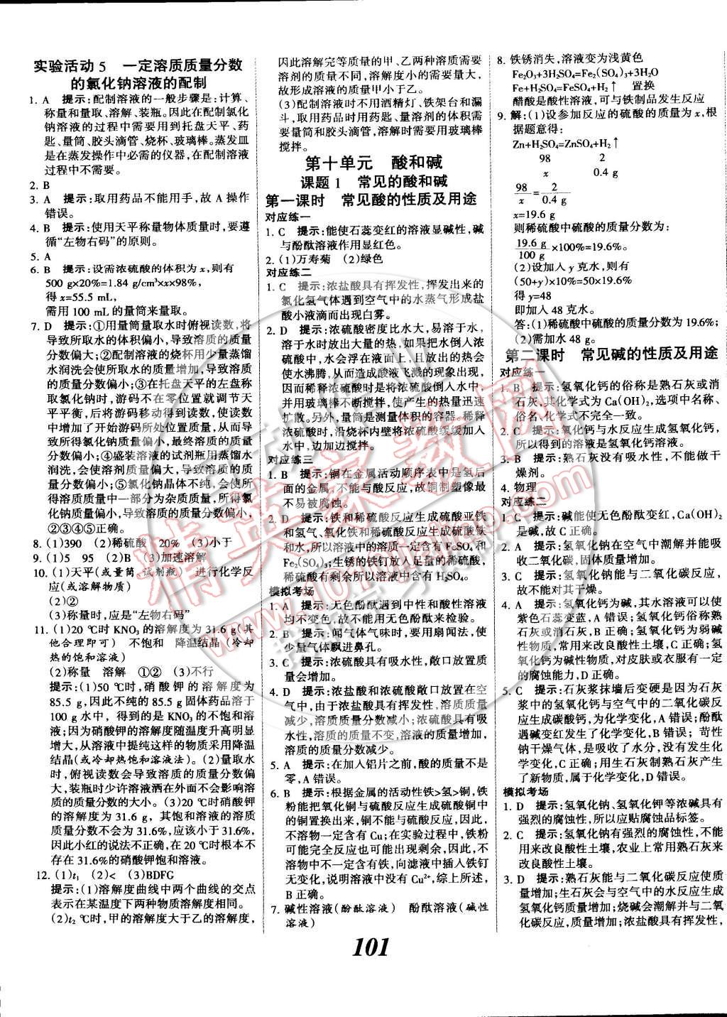 2014年全優(yōu)課堂考點集訓與滿分備考九年級化學全一冊下 第5頁