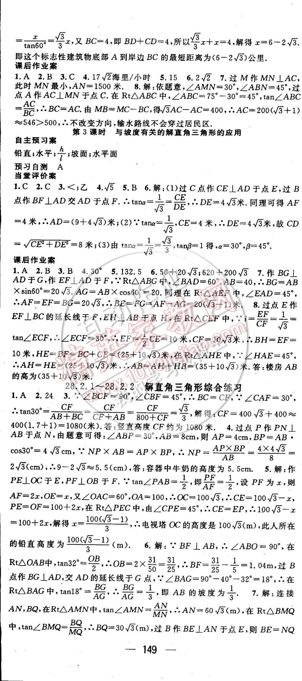 2015年名师测控九年级数学下册人教版 第14页