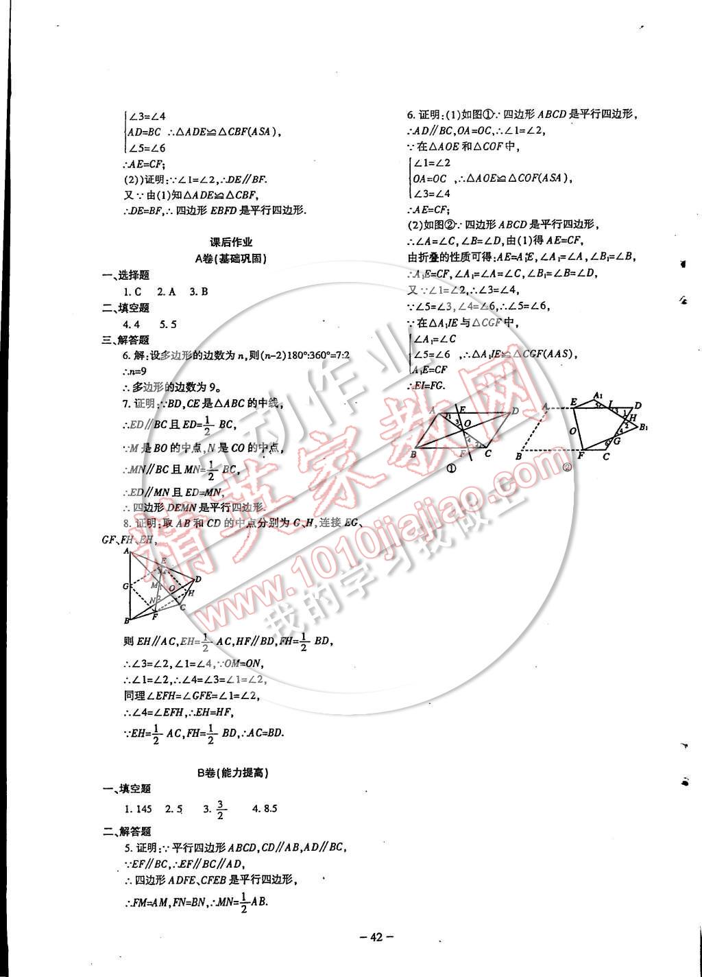 2015年蓉城课堂给力A加八年级数学下册 第42页