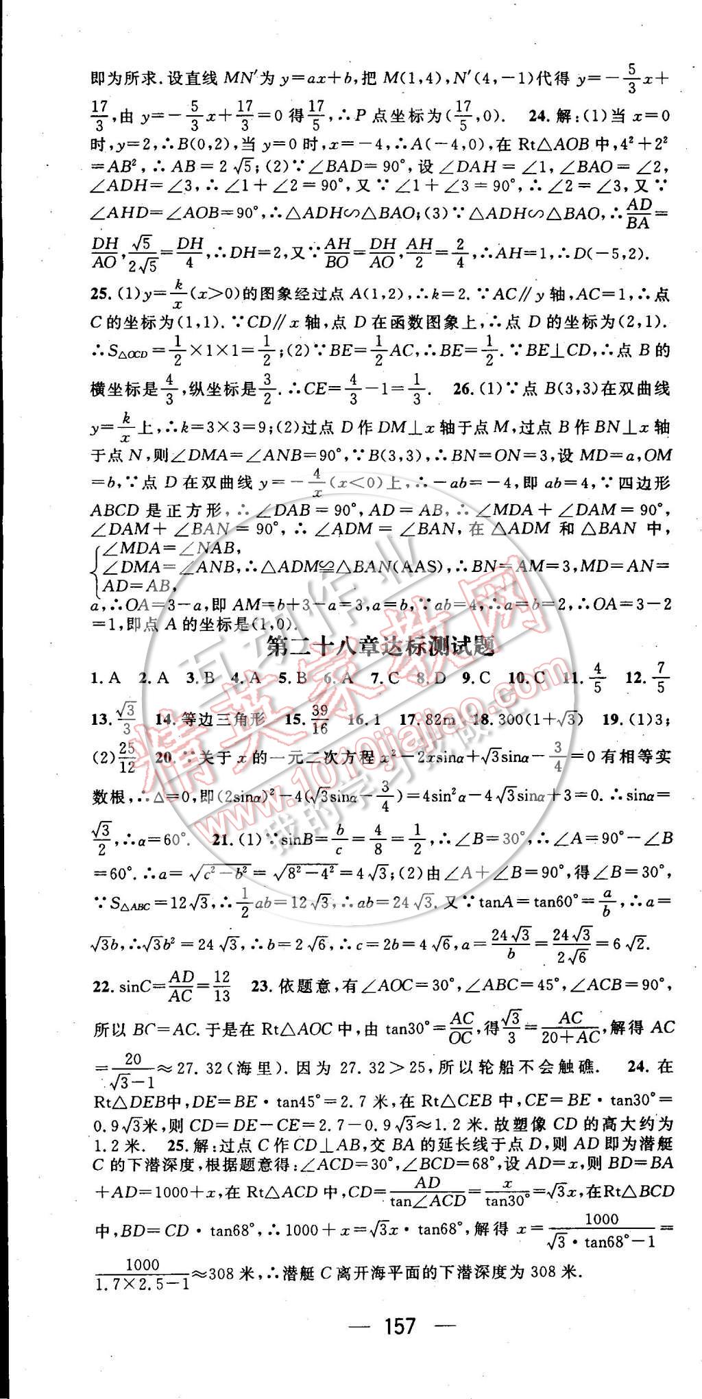 2015年名师测控九年级数学下册人教版 第22页