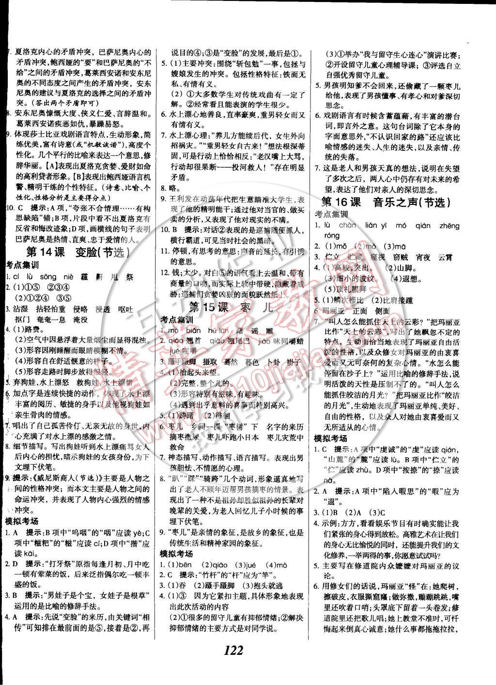 2014年全優(yōu)課堂考點(diǎn)集訓(xùn)與滿分備考九年級(jí)語文全一冊(cè)下 第6頁(yè)