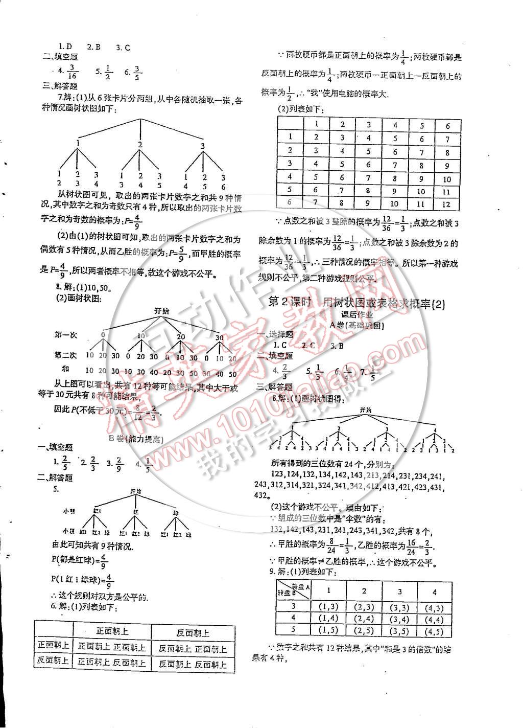 2014年蓉城课堂给力A加九年级数学上册 第34页