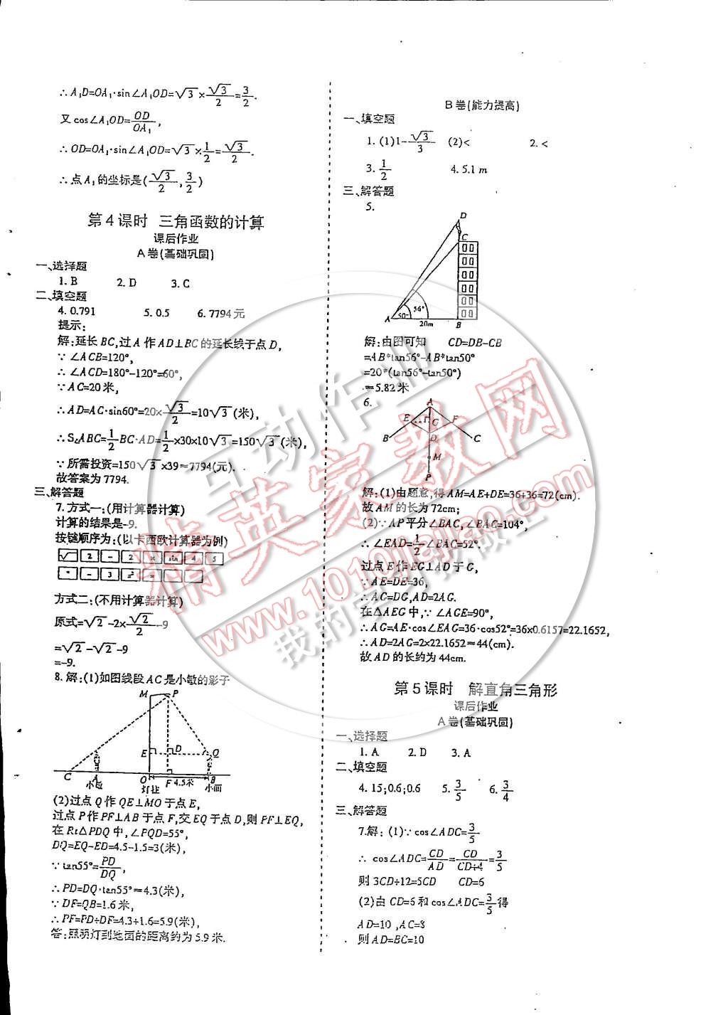 2014年蓉城課堂給力A加九年級數(shù)學(xué)上冊 第49頁