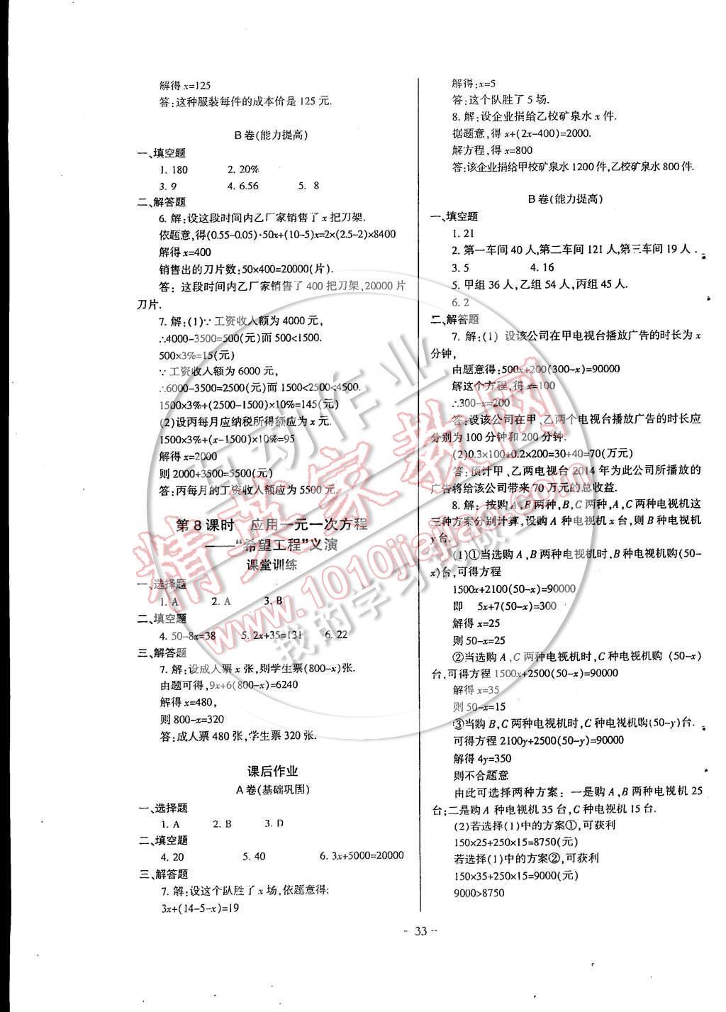 2014年蓉城課堂給力A加七年級(jí)數(shù)學(xué)上冊(cè) 第33頁