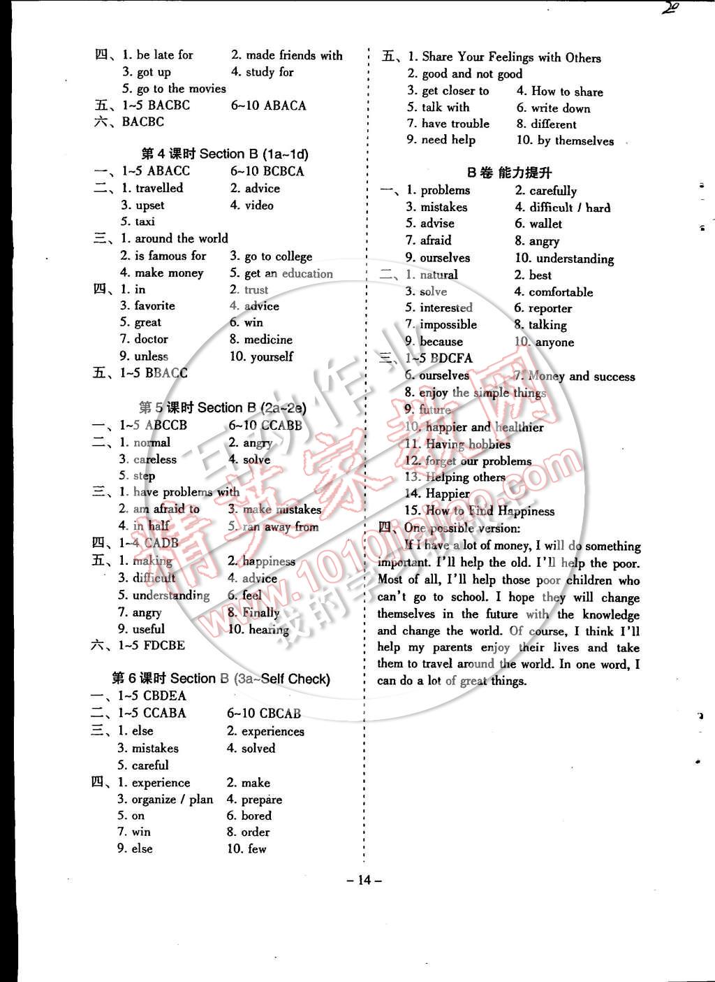 2014年蓉城课堂给力A加八年级英语上册 第14页