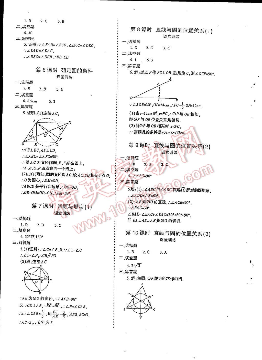 2014年蓉城课堂给力A加九年级数学上册 第15页