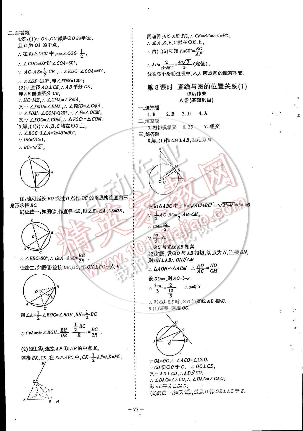 2014年蓉城课堂给力A加九年级数学上册 第70页