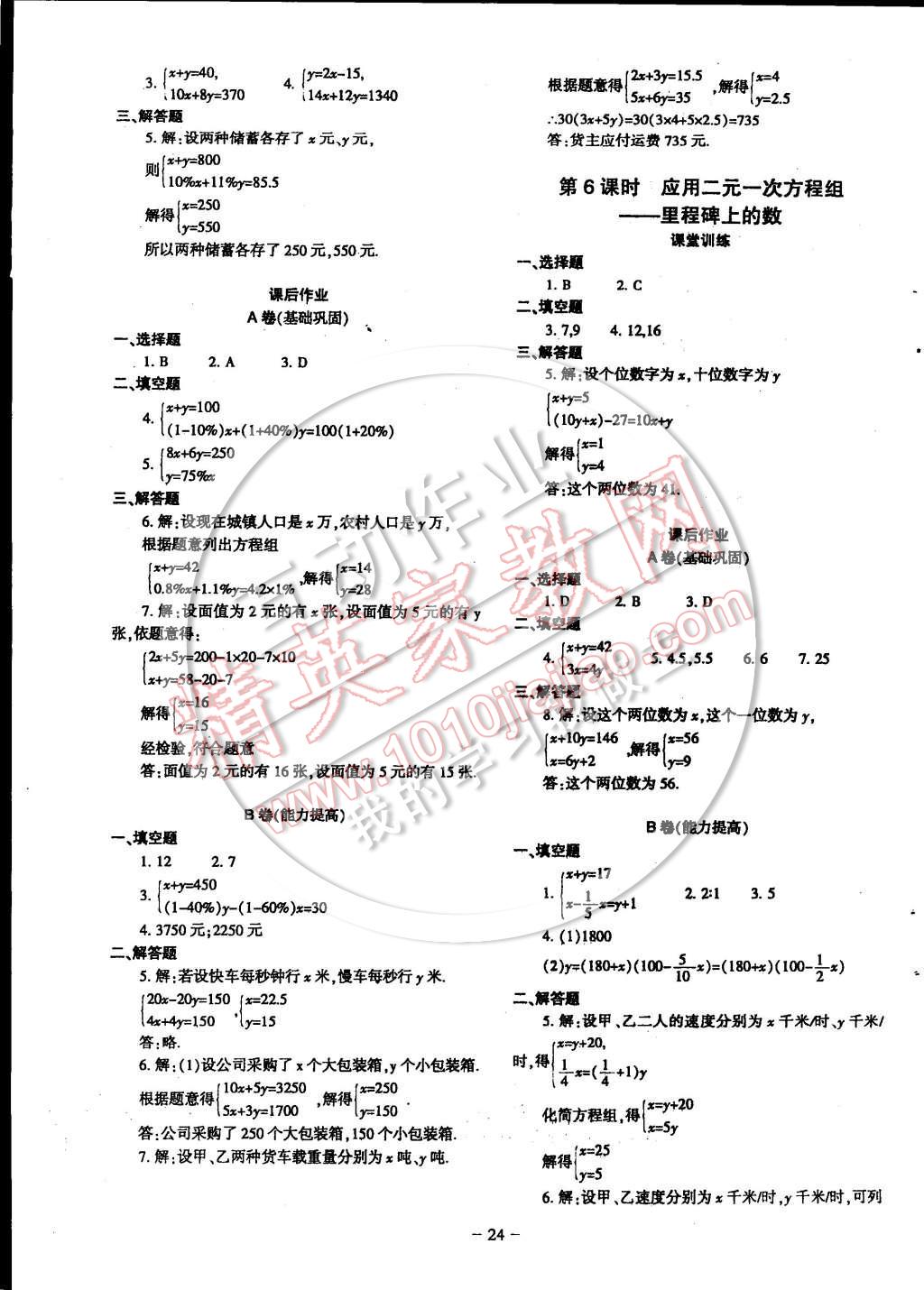 2014年蓉城課堂給力A加八年級數(shù)學上冊 第24頁