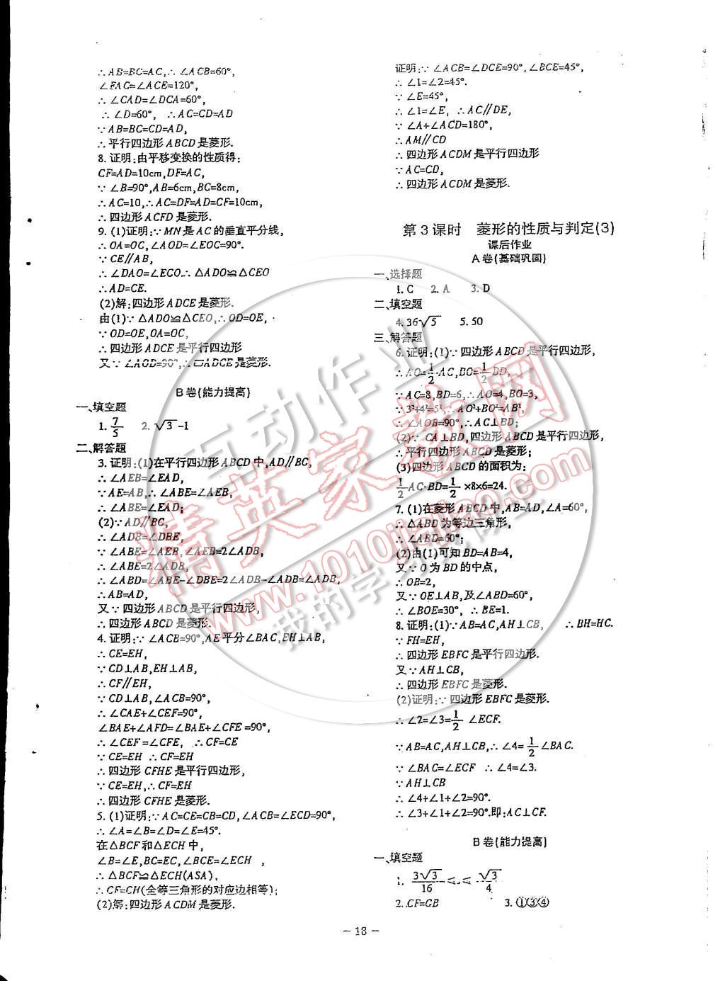 2014年蓉城课堂给力A加九年级数学上册 第2页