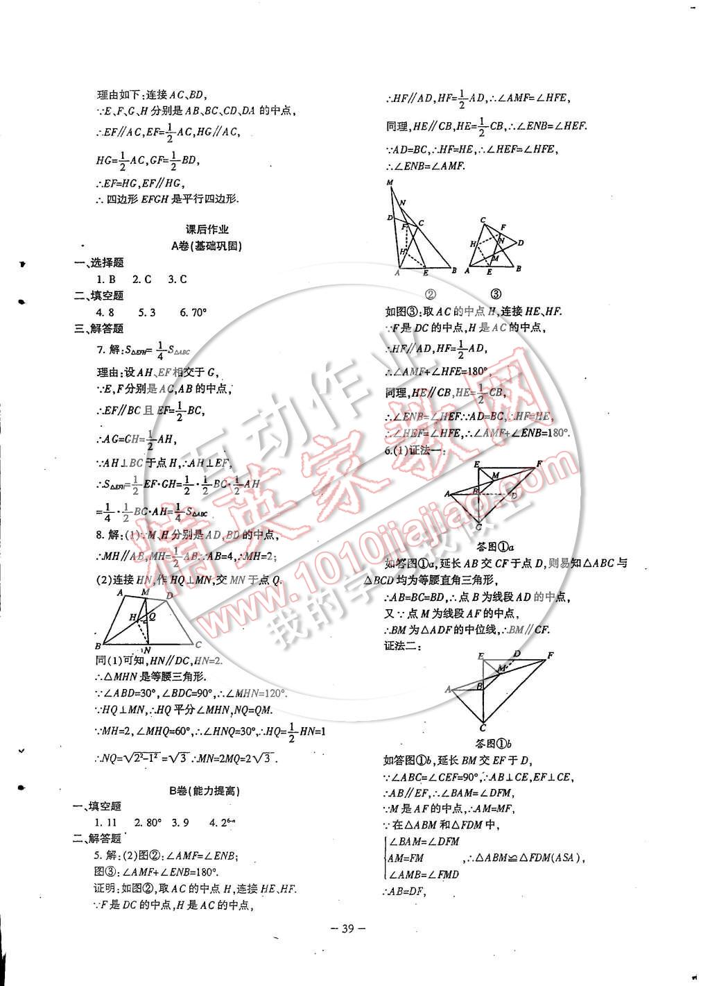 2015年蓉城課堂給力A加八年級(jí)數(shù)學(xué)下冊(cè) 第39頁(yè)