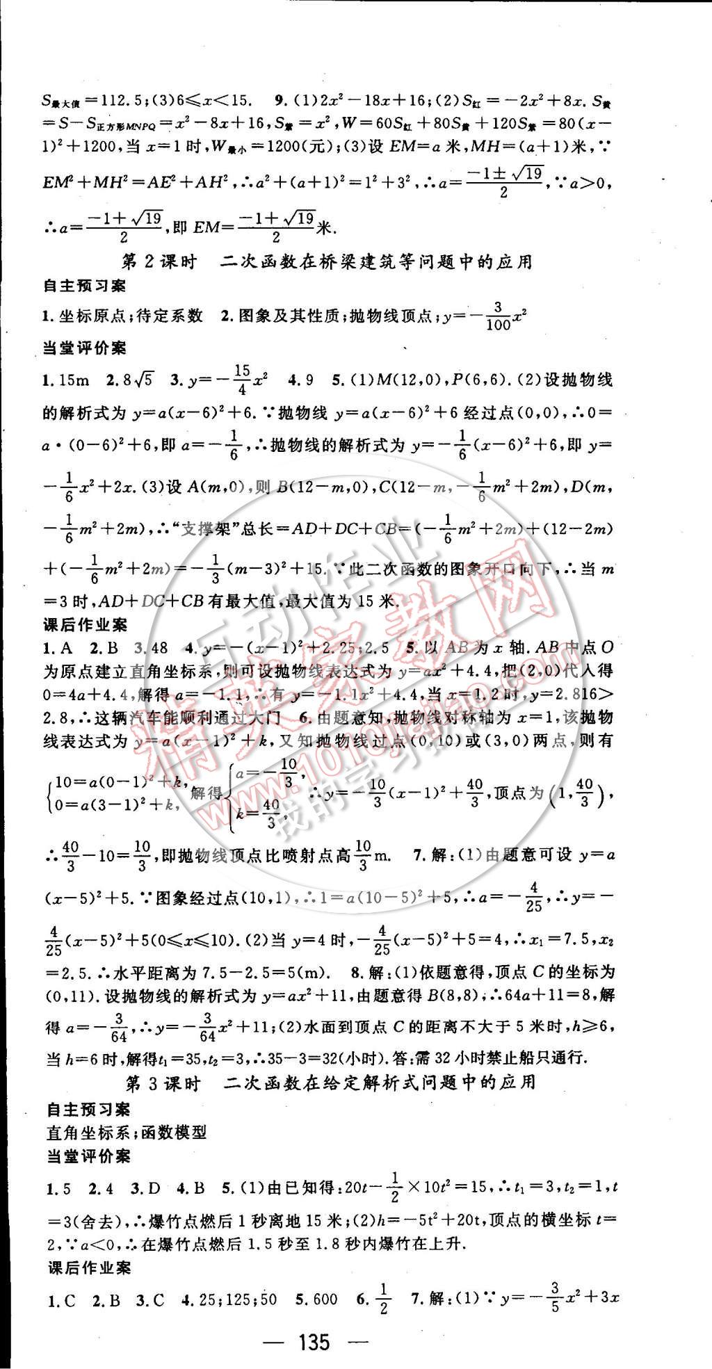 2014年名师测控九年级数学上册沪科版 第6页