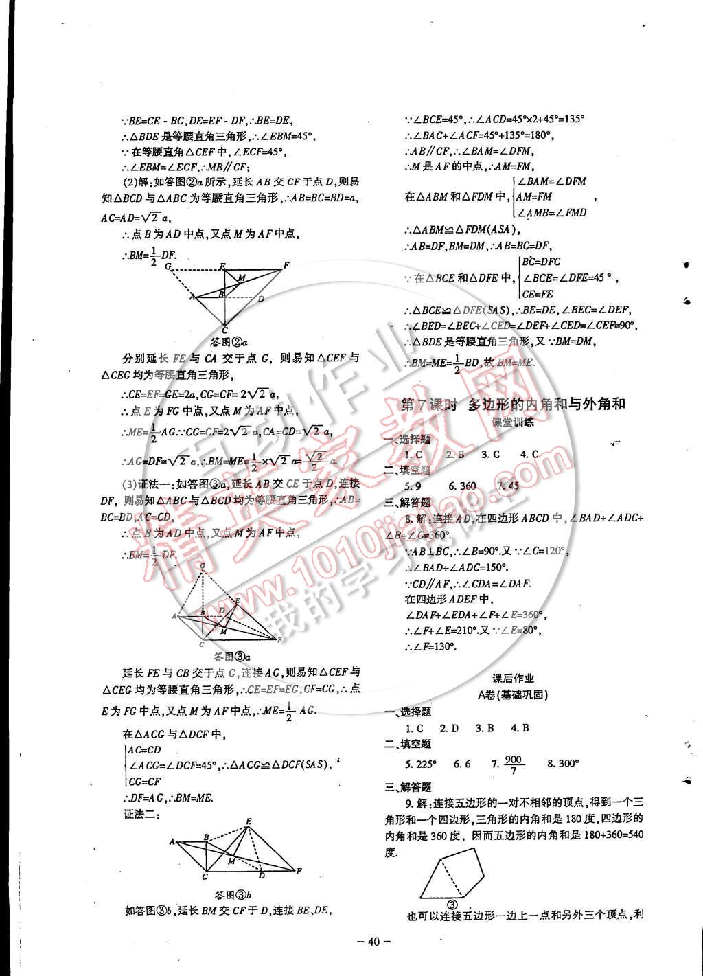 2015年蓉城課堂給力A加八年級數(shù)學(xué)下冊 第40頁