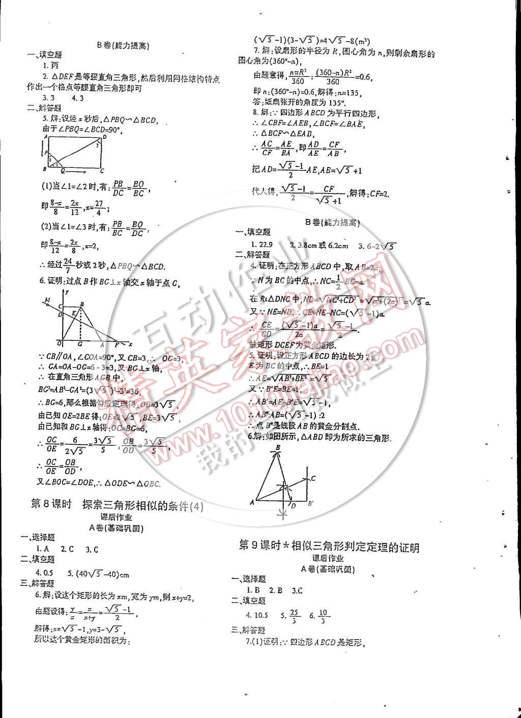 2014年蓉城课堂给力A加九年级数学上册 第21页