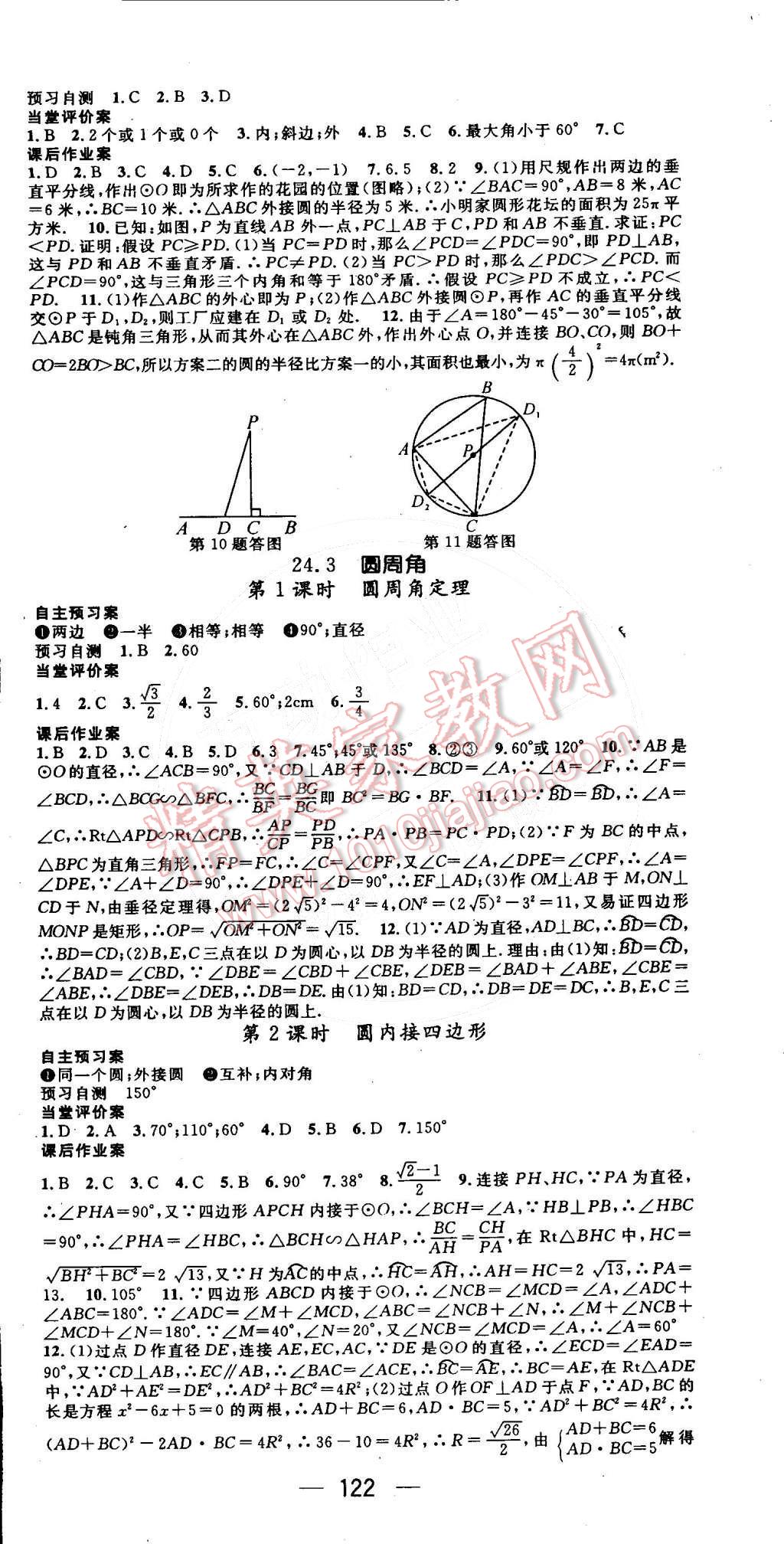 2016年名师测控九年级数学下册沪科版 第3页