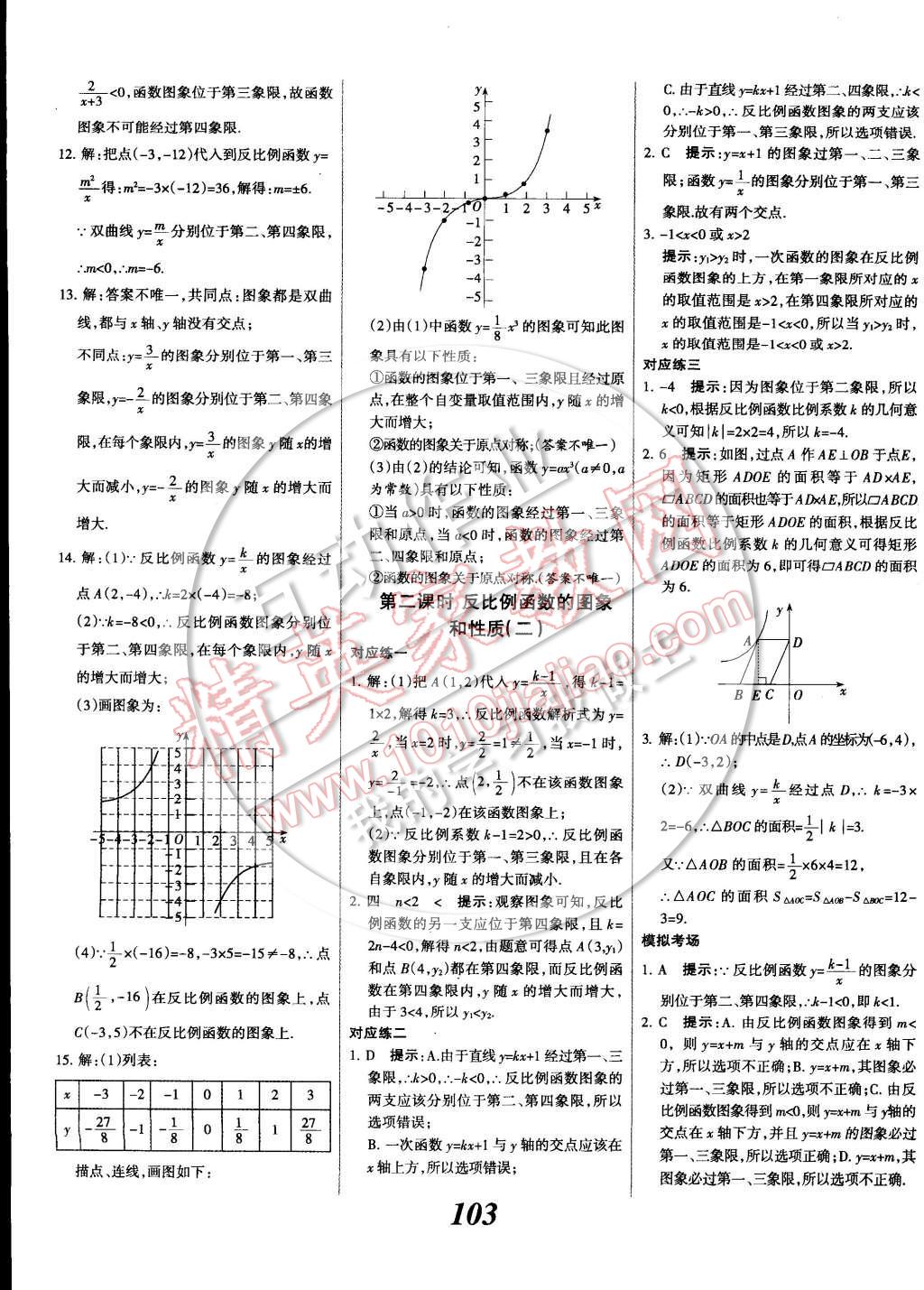 2014年全優(yōu)課堂考點(diǎn)集訓(xùn)與滿分備考九年級(jí)數(shù)學(xué)全一冊(cè)下 第3頁