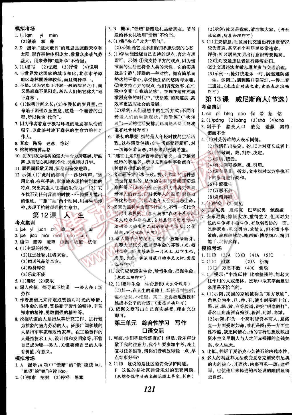 2014年全優(yōu)課堂考點(diǎn)集訓(xùn)與滿分備考九年級(jí)語文全一冊(cè)下 第5頁