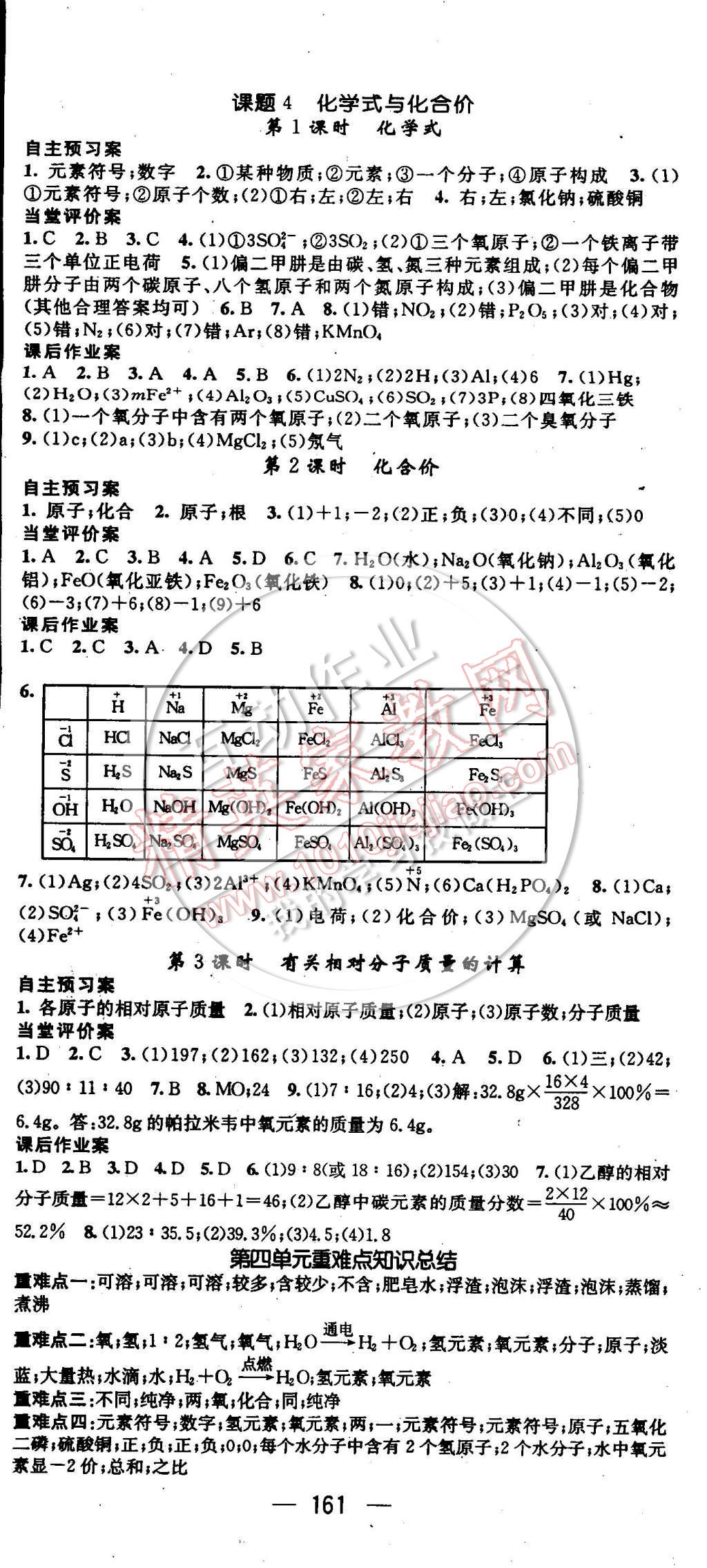 2014年名师测控九年级化学上册人教版 第8页