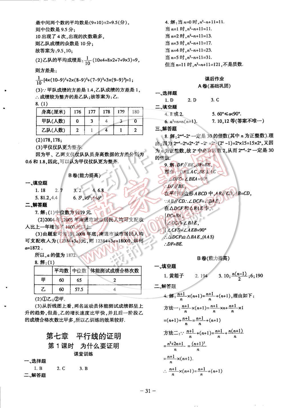 2014年蓉城課堂給力A加八年級(jí)數(shù)學(xué)上冊(cè) 第31頁(yè)