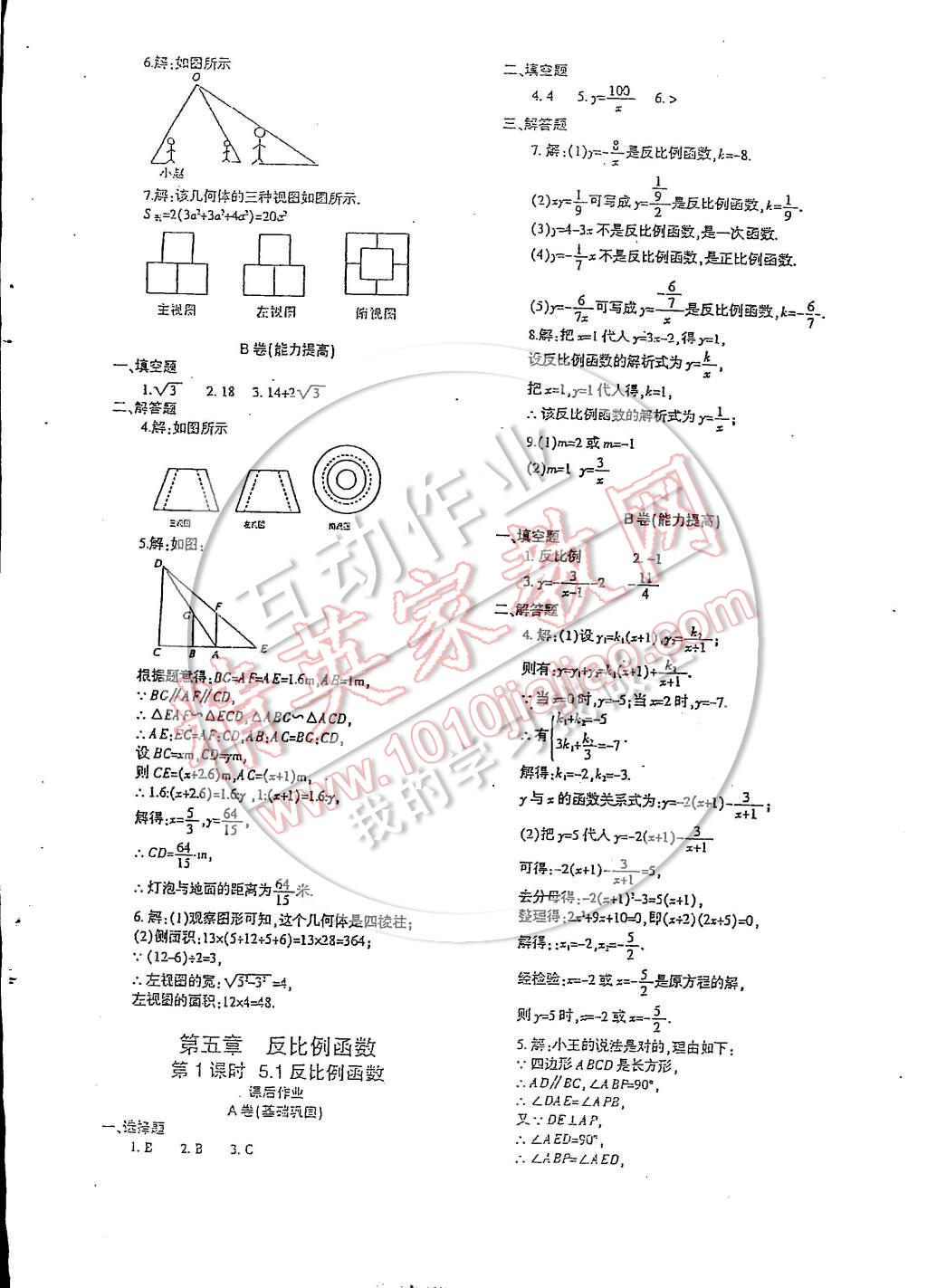 2014年蓉城課堂給力A加九年級(jí)數(shù)學(xué)上冊(cè) 第30頁(yè)