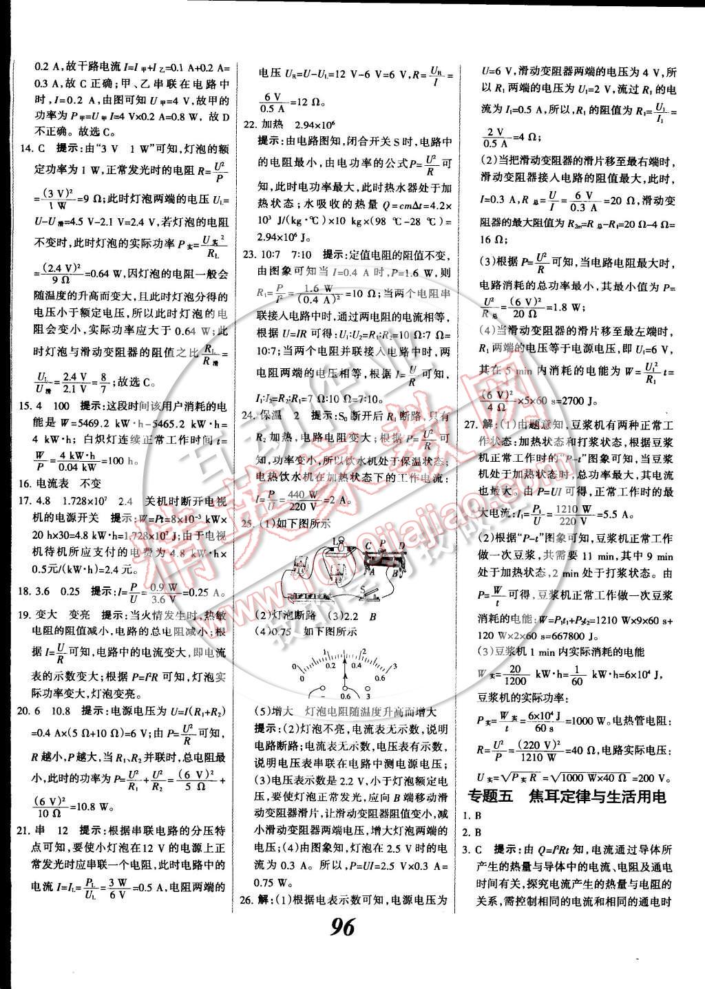 2014年全優(yōu)課堂考點(diǎn)集訓(xùn)與滿分備考九年級(jí)物理全一冊(cè)下 第12頁