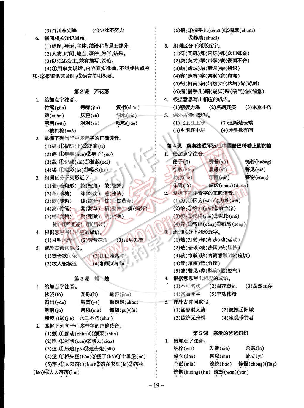 2014年蓉城课堂给力A加八年级语文上册 第19页