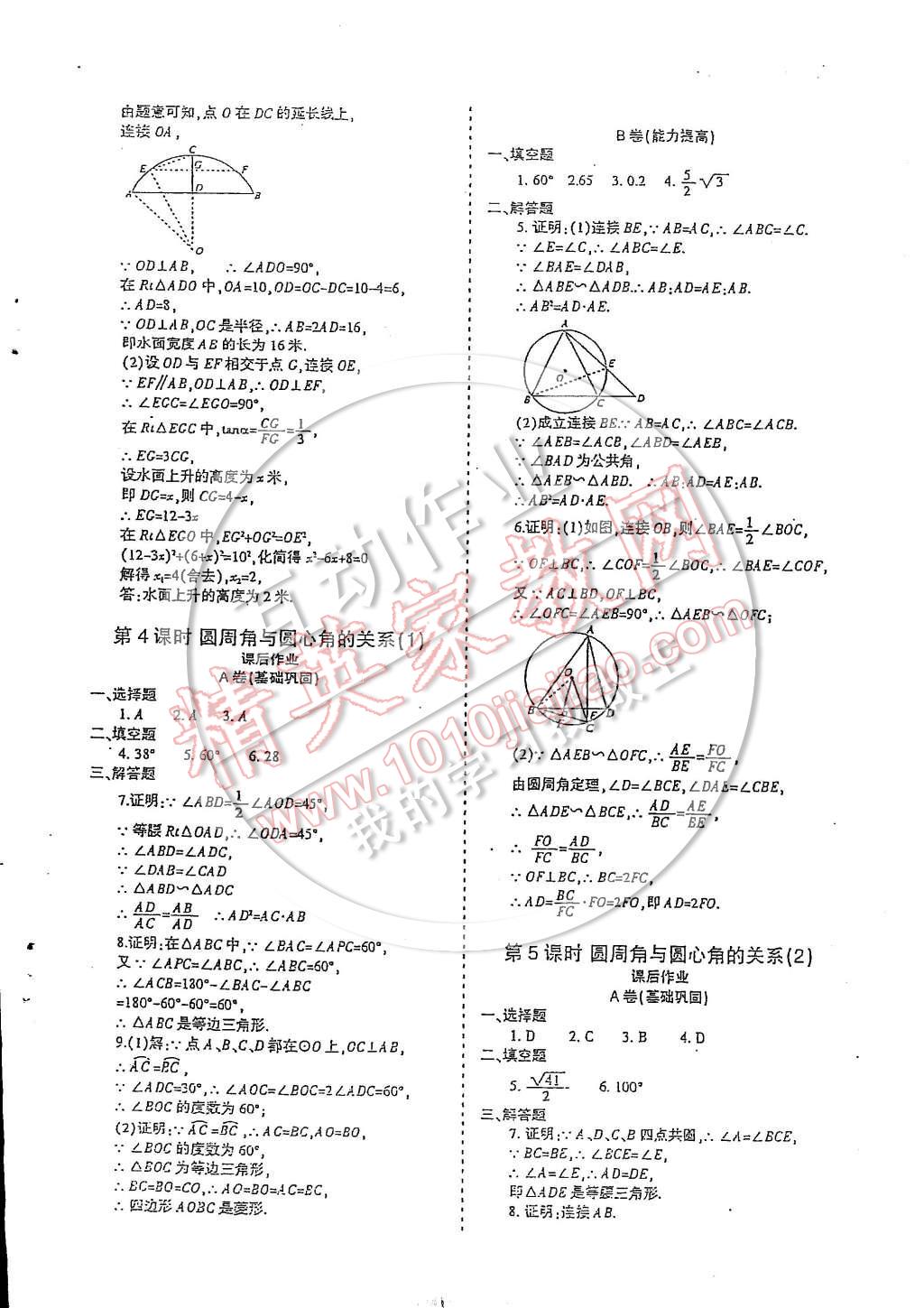 2014年蓉城課堂給力A加九年級數(shù)學(xué)上冊 第67頁