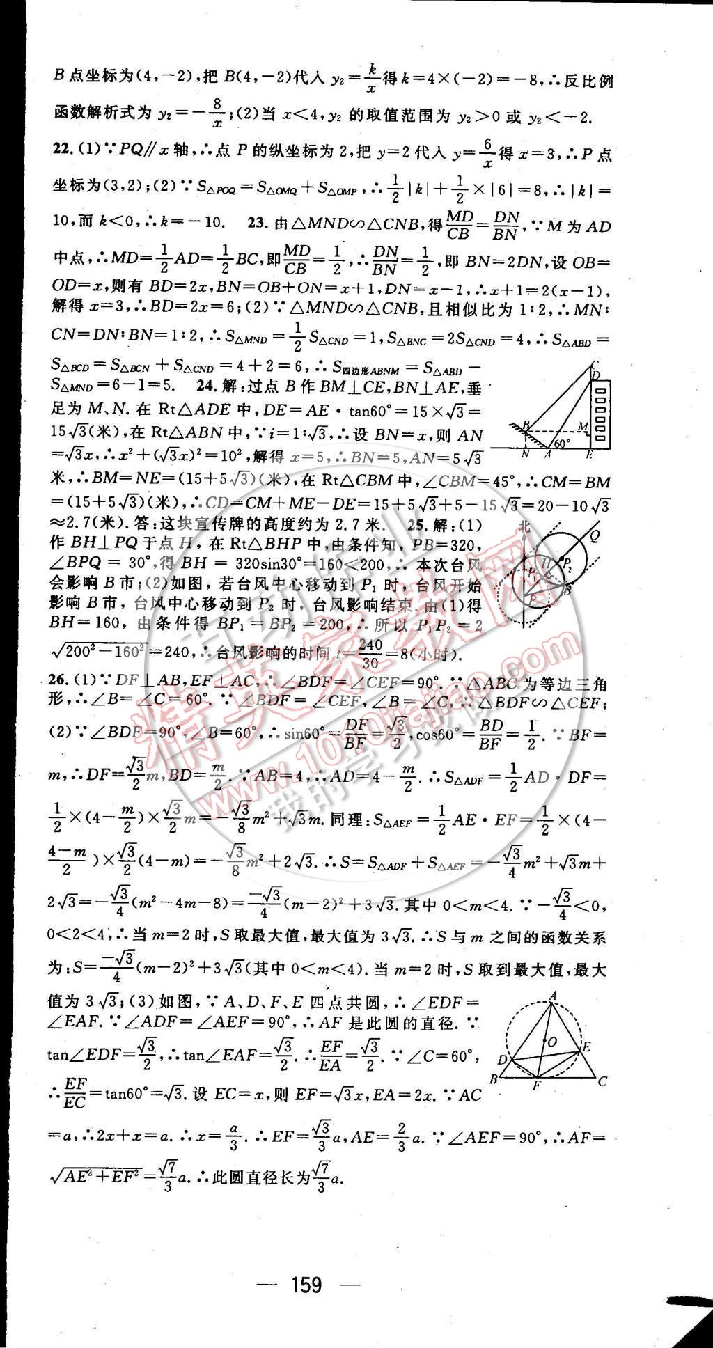 2015年名师测控九年级数学下册人教版 第24页