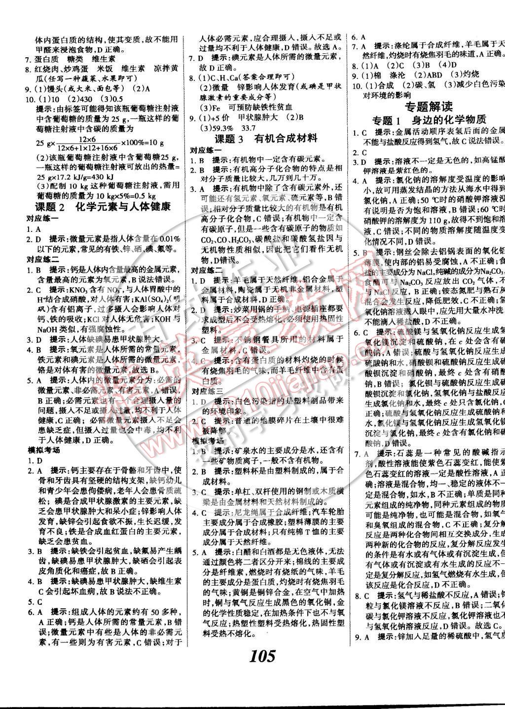 2014年全優(yōu)課堂考點集訓(xùn)與滿分備考九年級化學(xué)全一冊下 第29頁