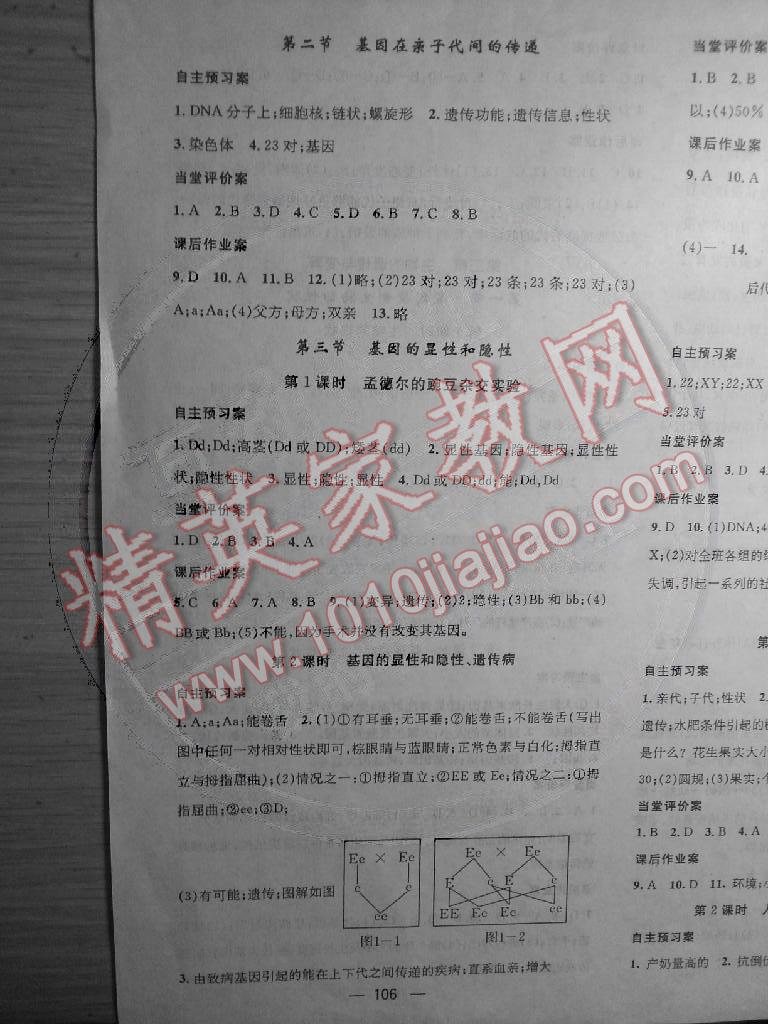 2015年名师测控八年级生物下册 第4页