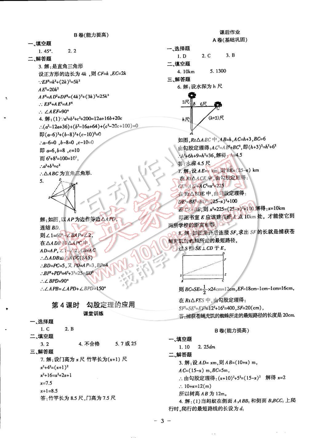 2014年蓉城課堂給力A加八年級數(shù)學(xué)上冊 第3頁