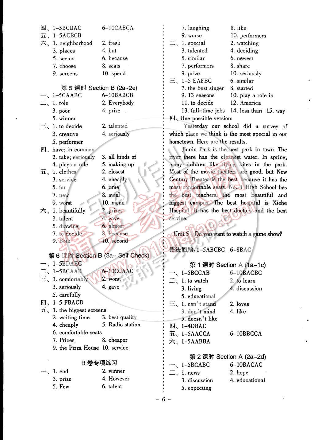 2014年蓉城課堂給力A加八年級英語上冊 第6頁