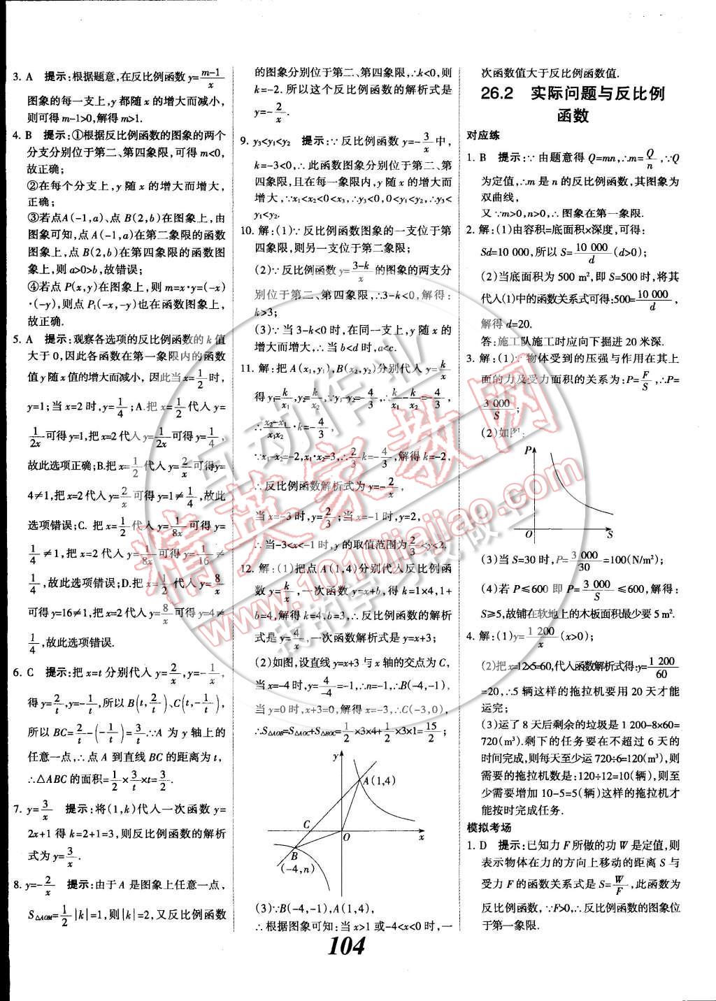 2014年全優(yōu)課堂考點集訓(xùn)與滿分備考九年級數(shù)學(xué)全一冊下 第4頁