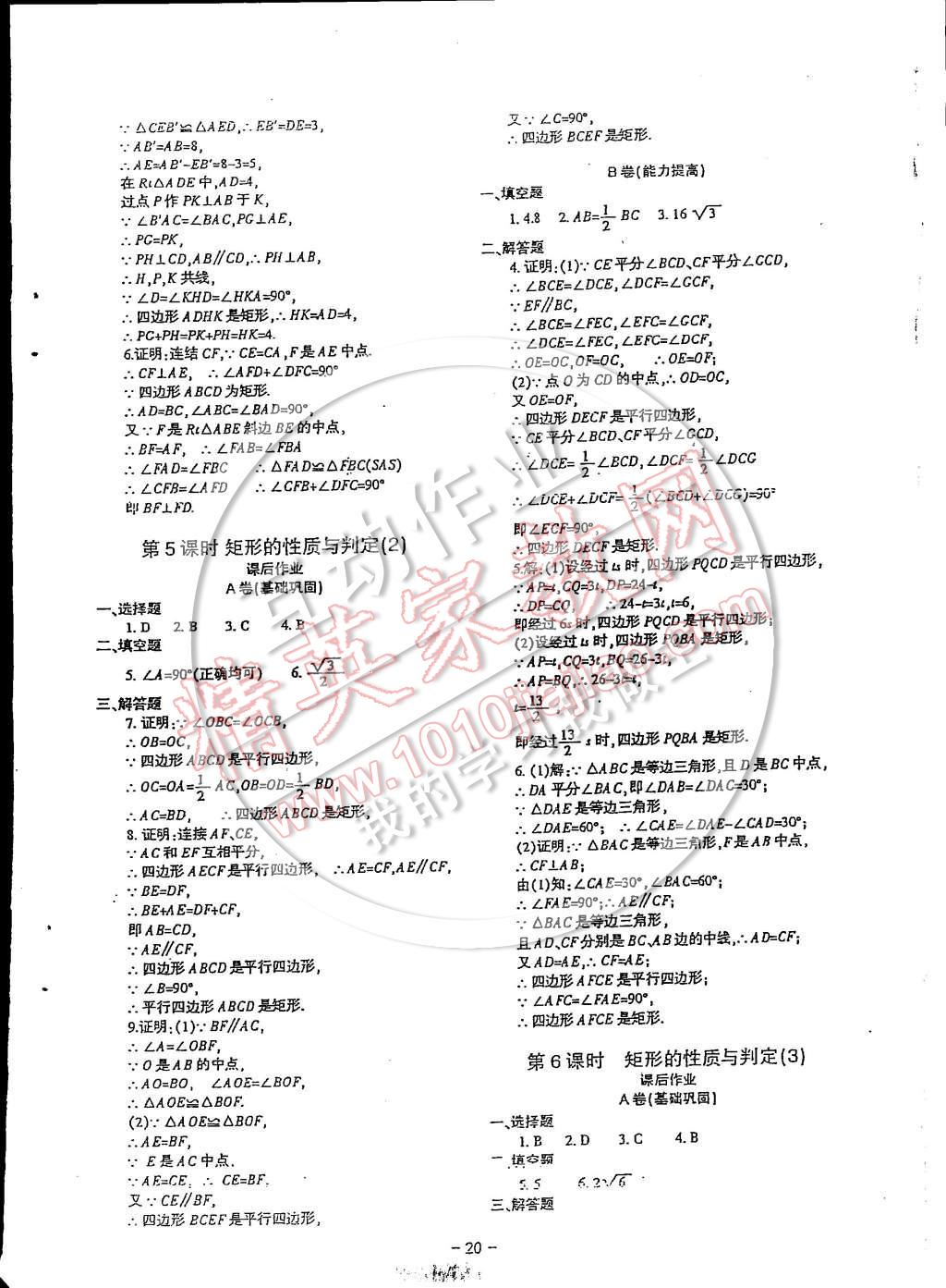 2014年蓉城課堂給力A加九年級(jí)數(shù)學(xué)上冊(cè) 第4頁