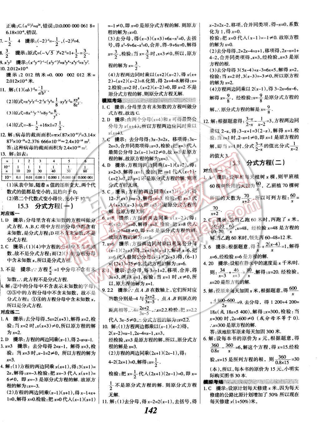 2014年全優(yōu)課堂考點(diǎn)集訓(xùn)與滿分備考八年級數(shù)學(xué)上冊人教版 第22頁