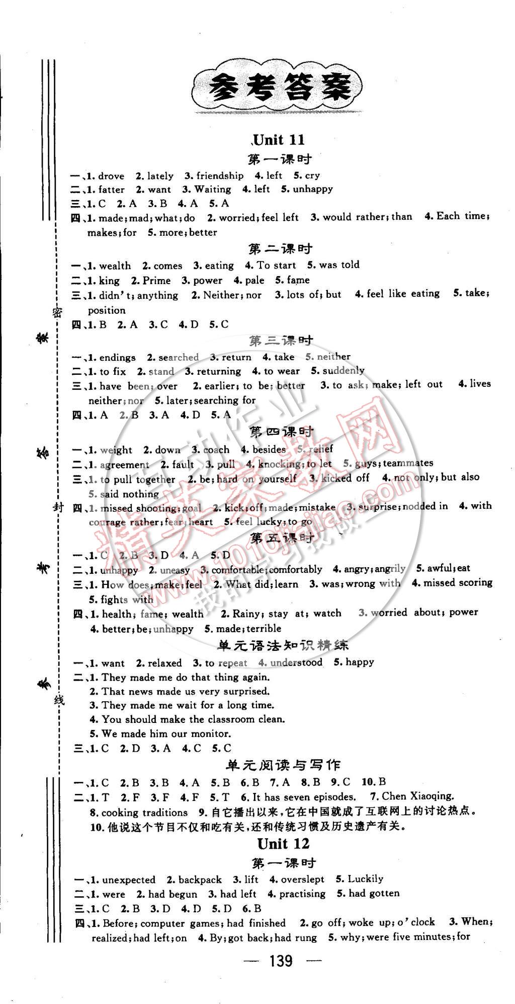 2015年名师测控九年级英语下册人教版 第1页